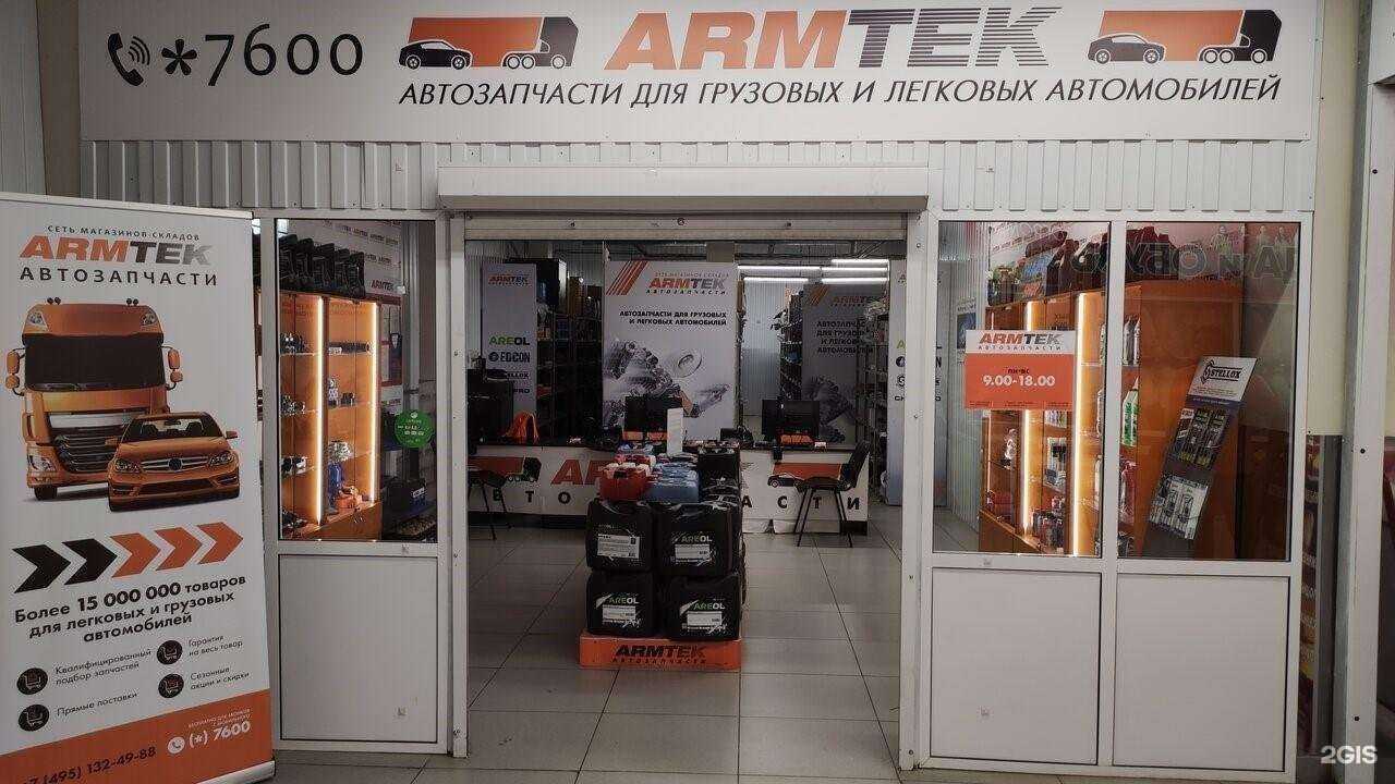 Отзывы на компанию Armtek в г. Подольск c фото