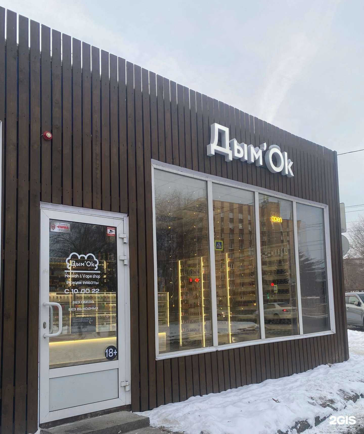 Отзывы на компанию Дым`Ok в г. Красноярск c фото