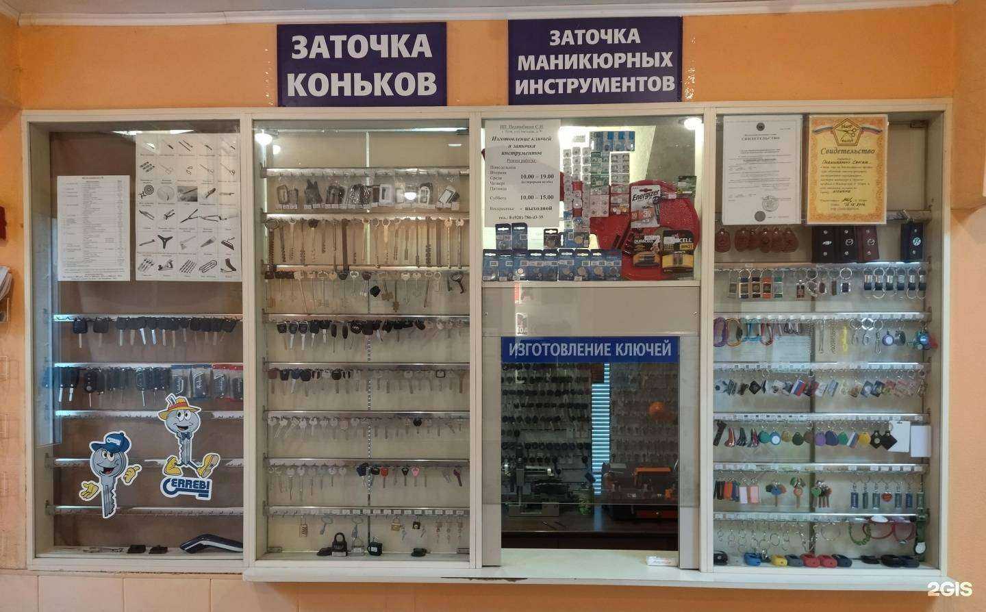 Отзывы на компанию Мир ключей и заточка в г. Тула c фото