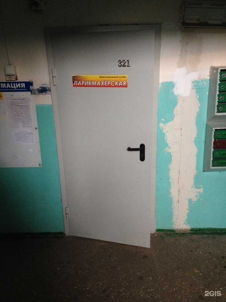 Отзывы на компанию Парикмахерская в Тольятти c фото