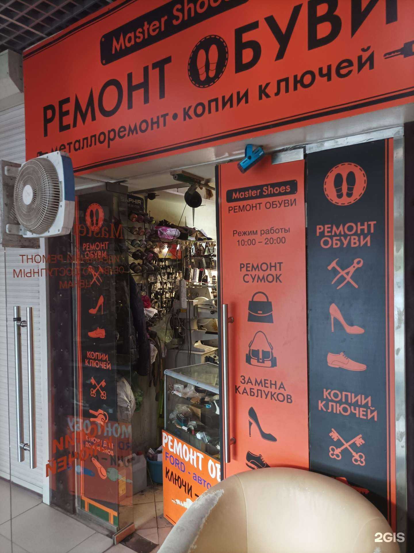 Отзывы на компанию Mastershoes в г. Одинцово c фото