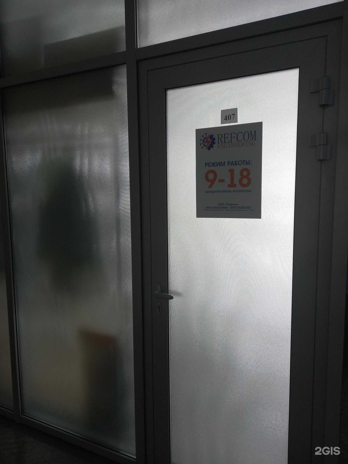 Отзывы на компанию Refcom engineering  в Краснодаре c фото