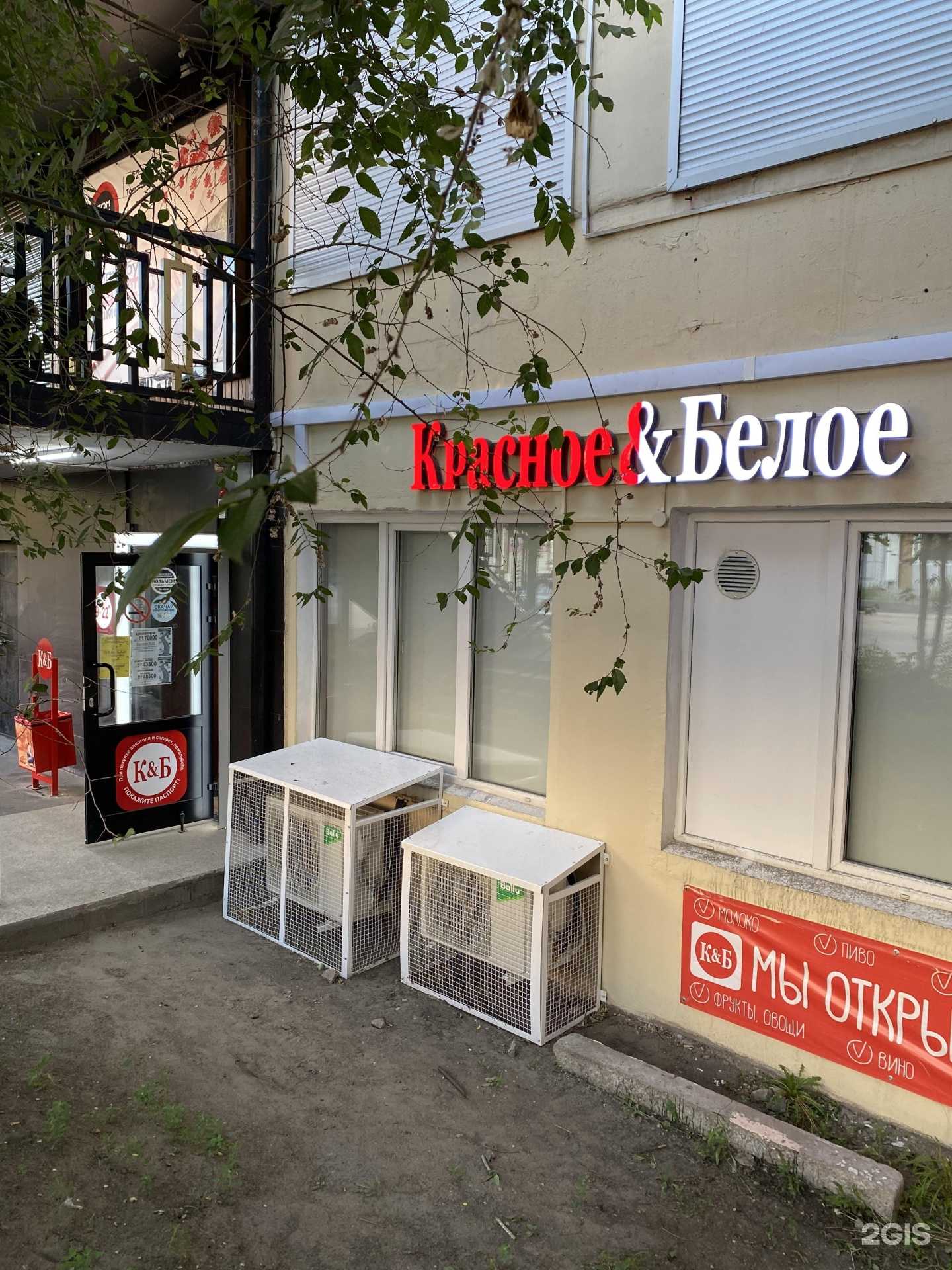 Отзывы на компанию Красное&Белое в Улан-Удэ c фото