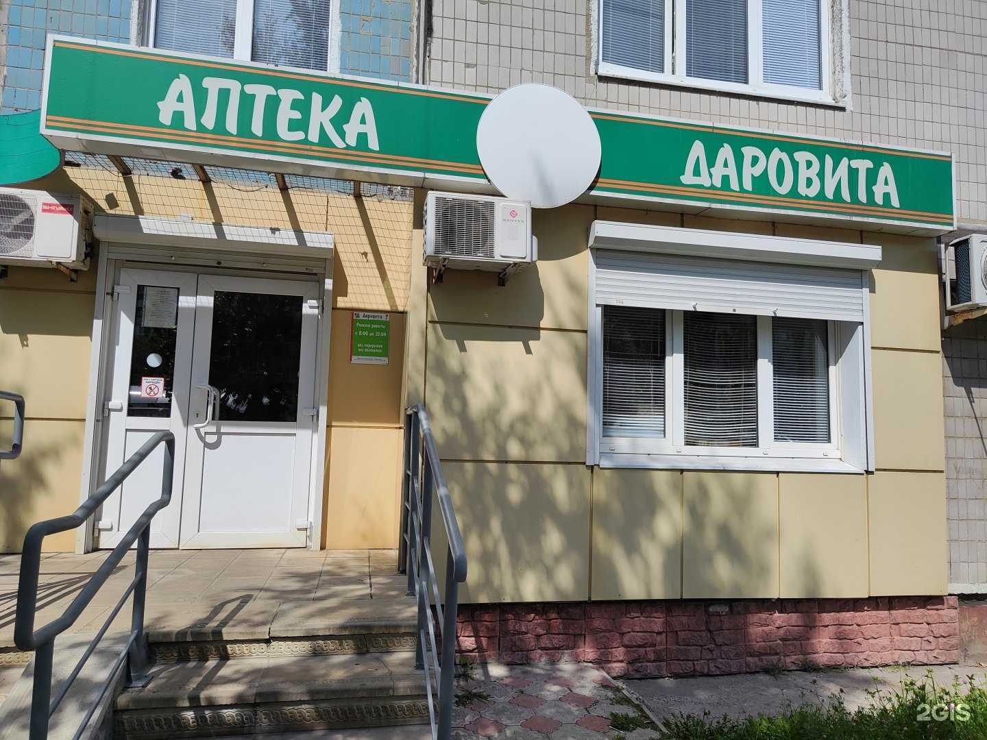 Отзывы на компанию Даровита в Старом Осколе c фото