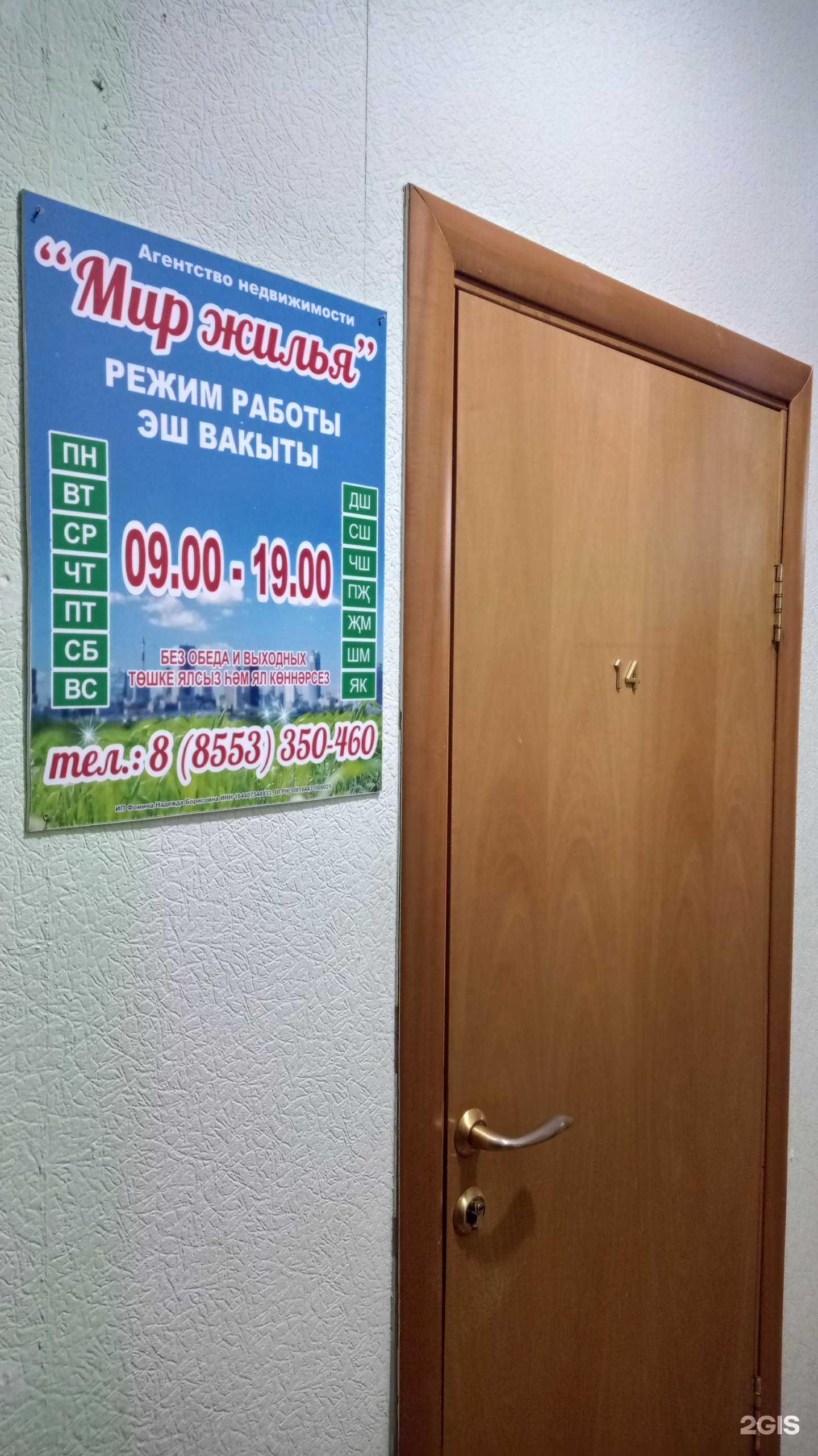 Отзывы на компанию Мир жилья в Альметьевске c фото