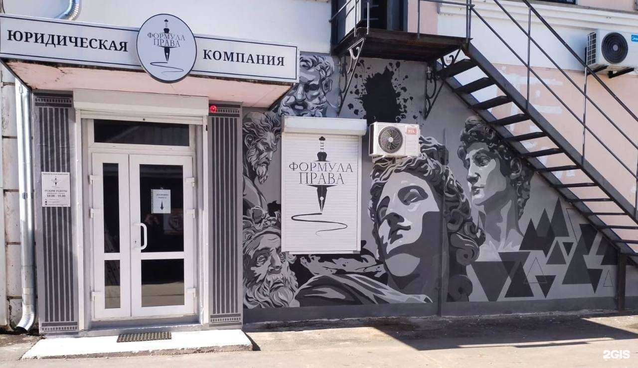 Отзывы на компанию Формула права в г. Биробиджан c фото