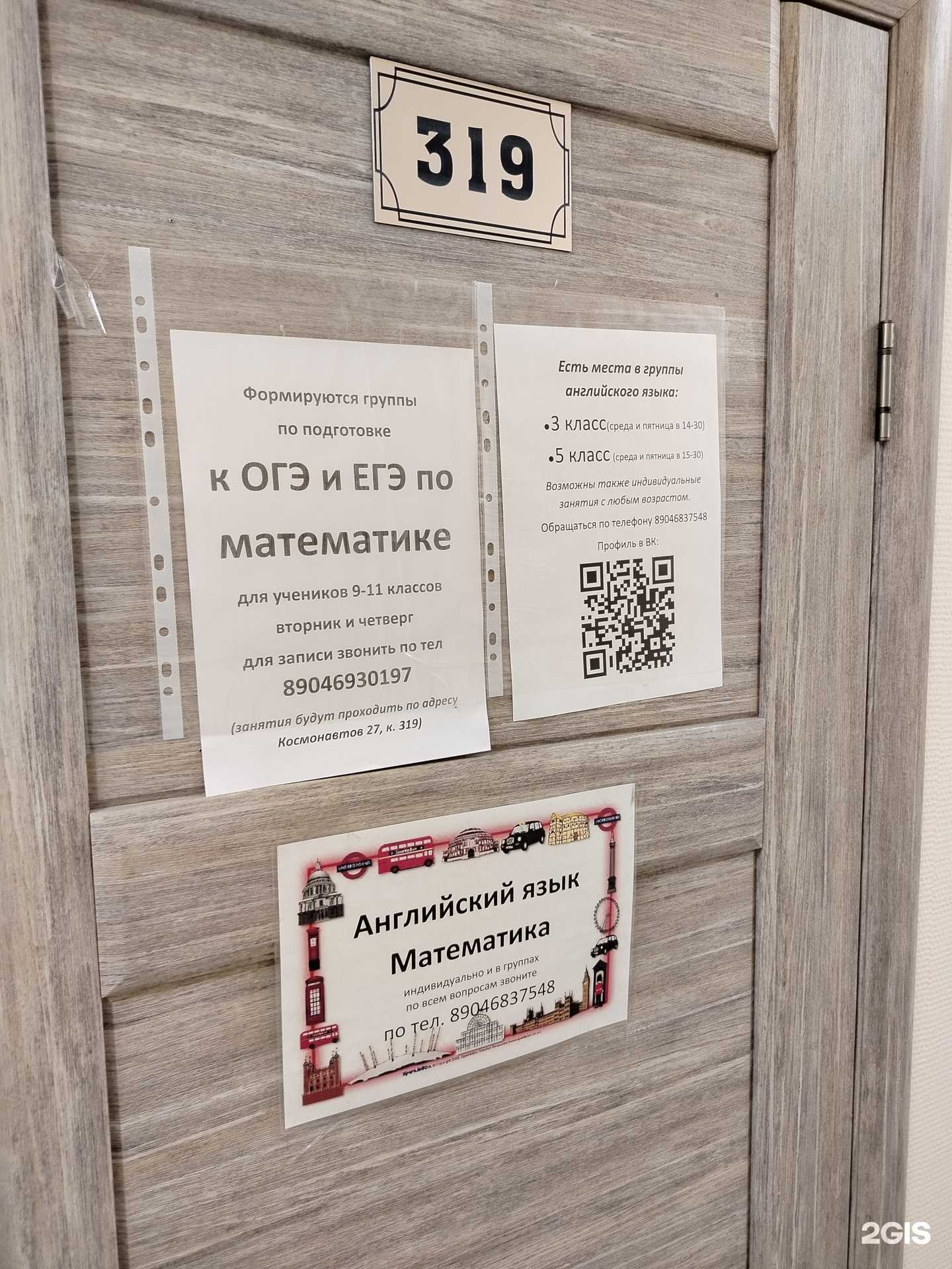 Отзывы на компанию Студия английского языка и математики в Липецке c фото