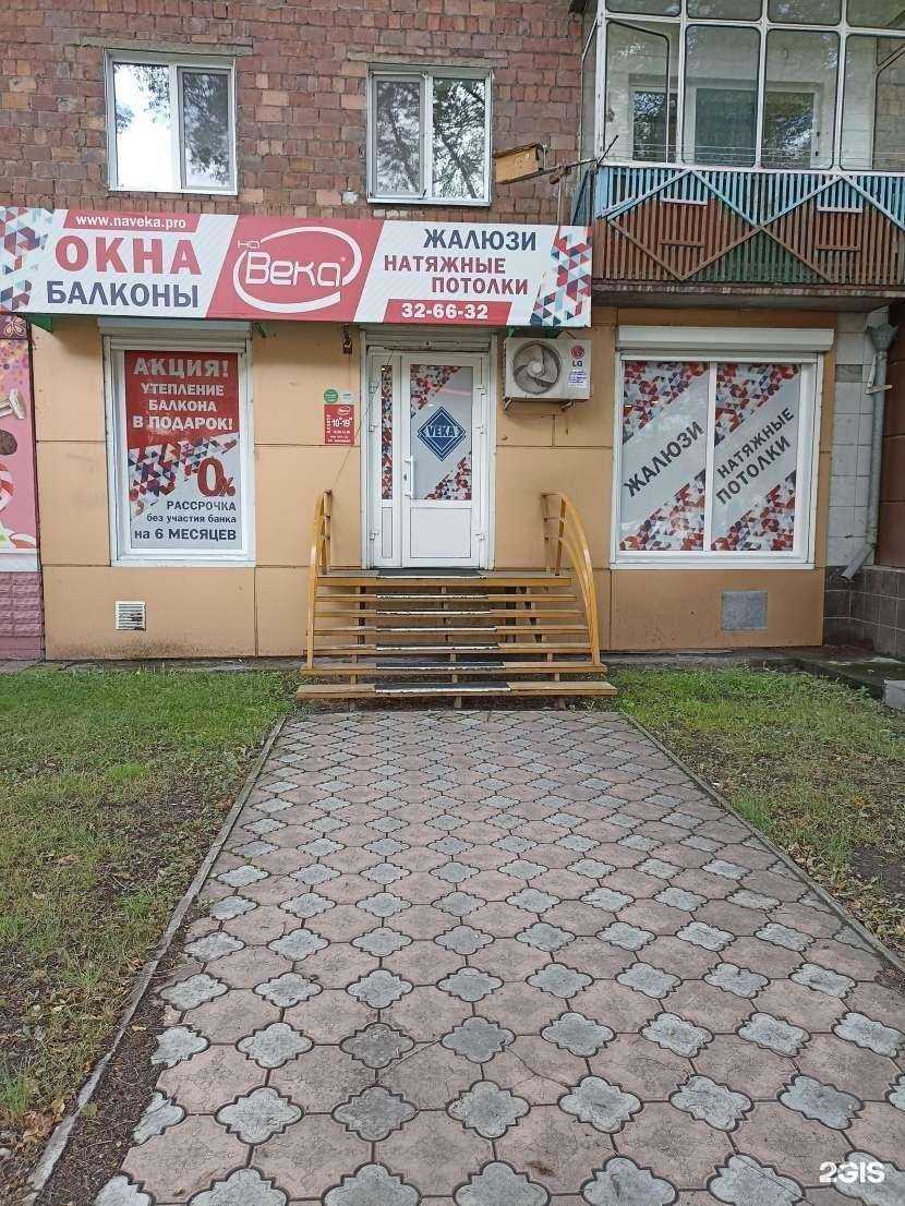 Отзывы на компанию На ВЕКА в Абакане c фото