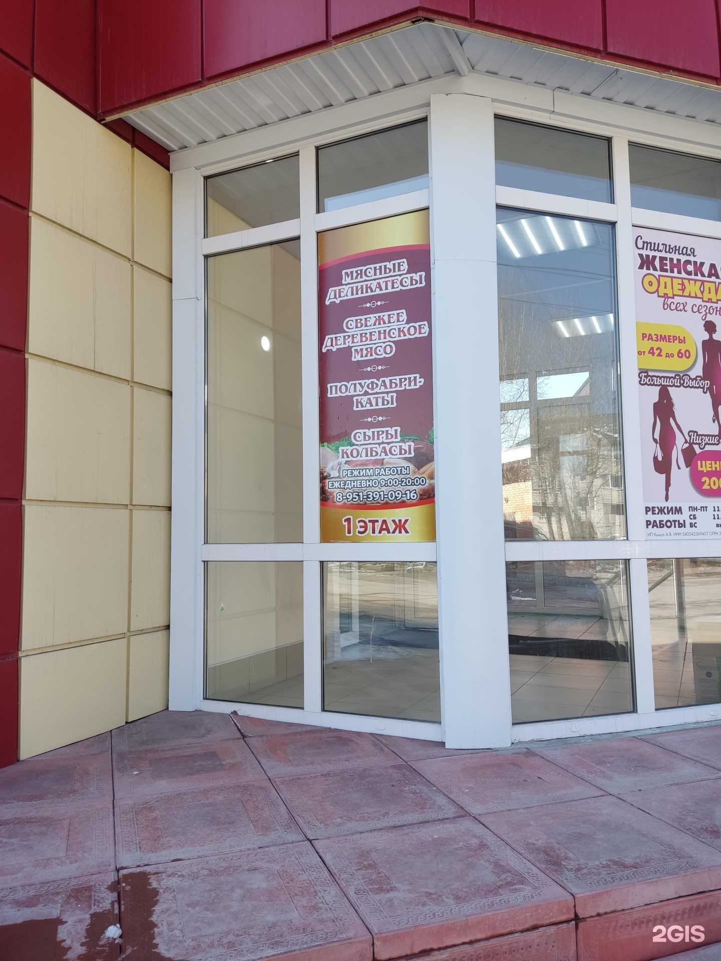 Отзывы на компанию Магазин мясной и сырной продукции в Искитиме c фото