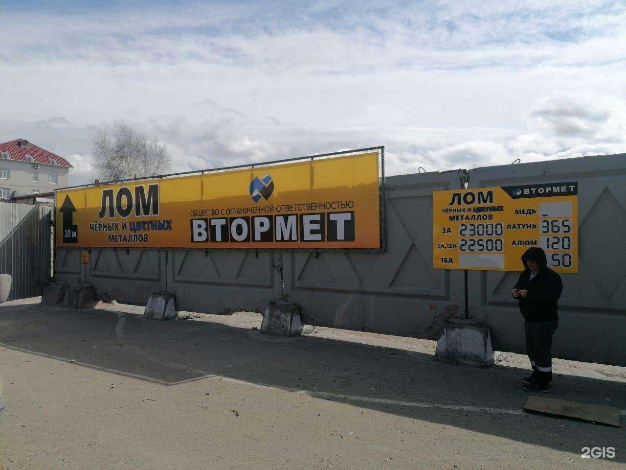 Отзывы на компанию Втормет в Барнауле c фото