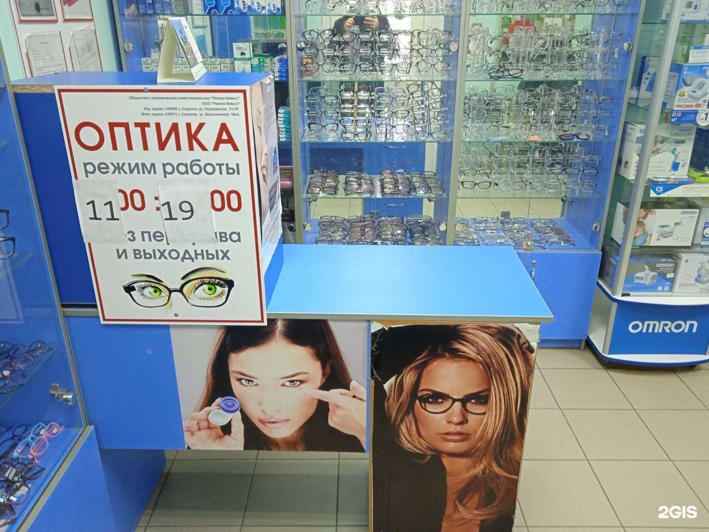 Отзывы на компанию Оптика в Саратове c фото