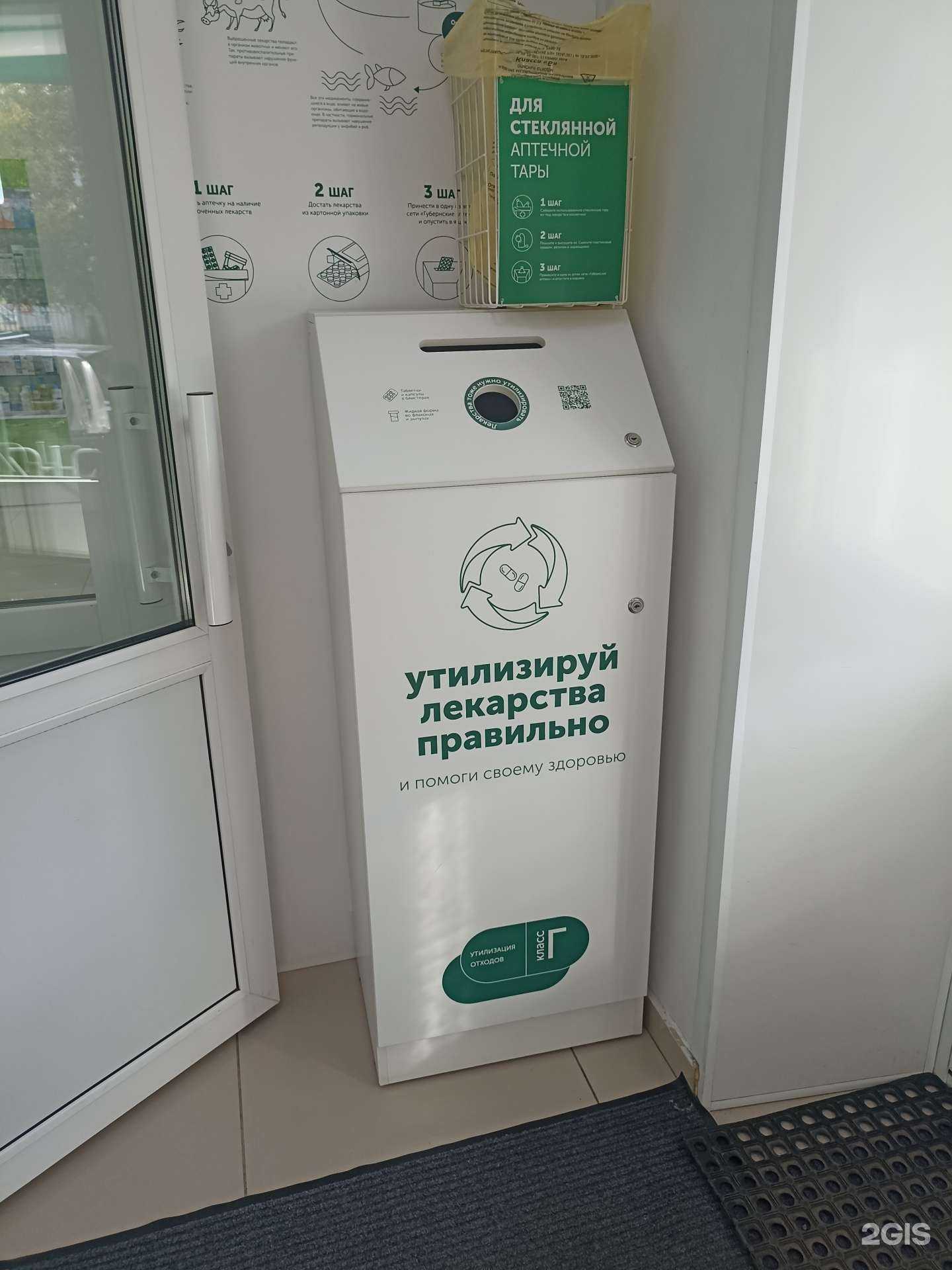 Отзывы на компанию Пункт приема лекарственных средств в г. Красноярск c фото