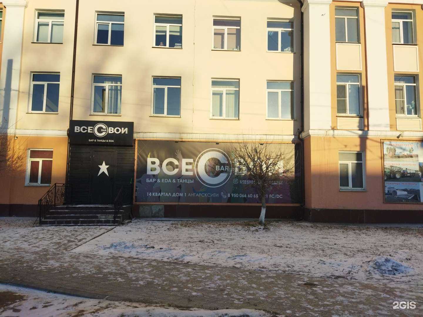 Отзывы на компанию Все свои в Ангарске c фото