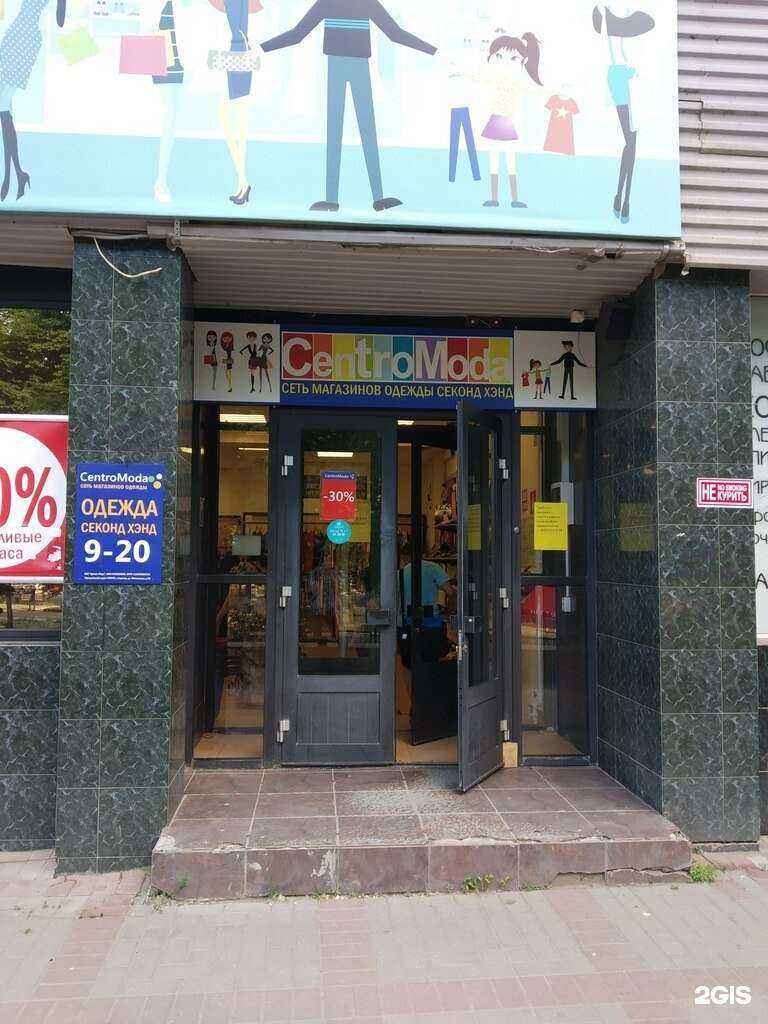 Отзывы на компанию Centromoda в Саратове c фото