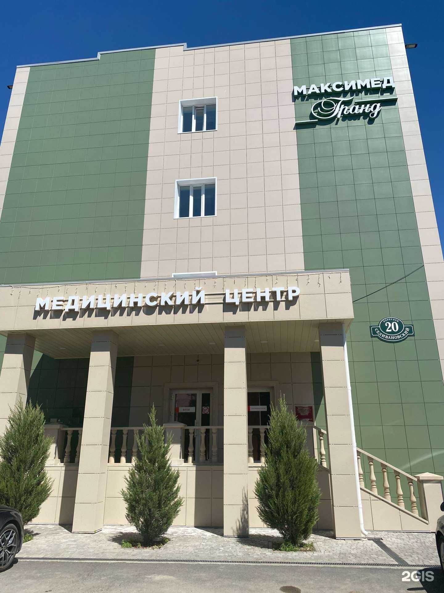 Отзывы на компанию Максимед-Гранд в Оренбурге c фото - фотография 2 из 2