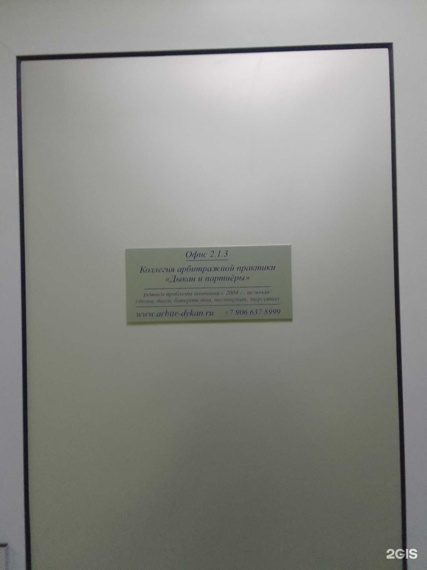 Отзывы на компанию Дыкан и Партнёры в Ярославле c фото