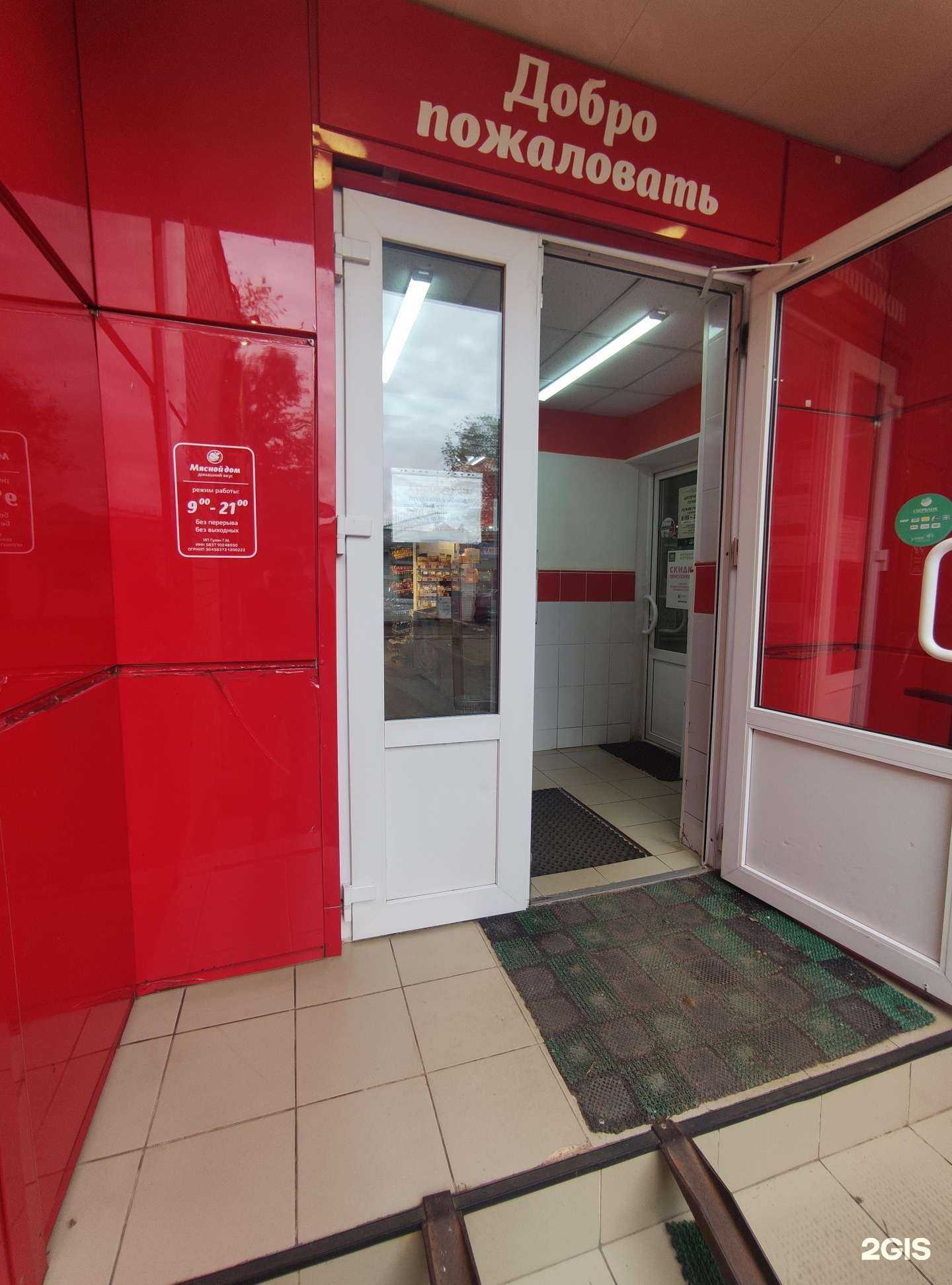 Отзывы на компанию Мясной дом в г. Пушкино c фото