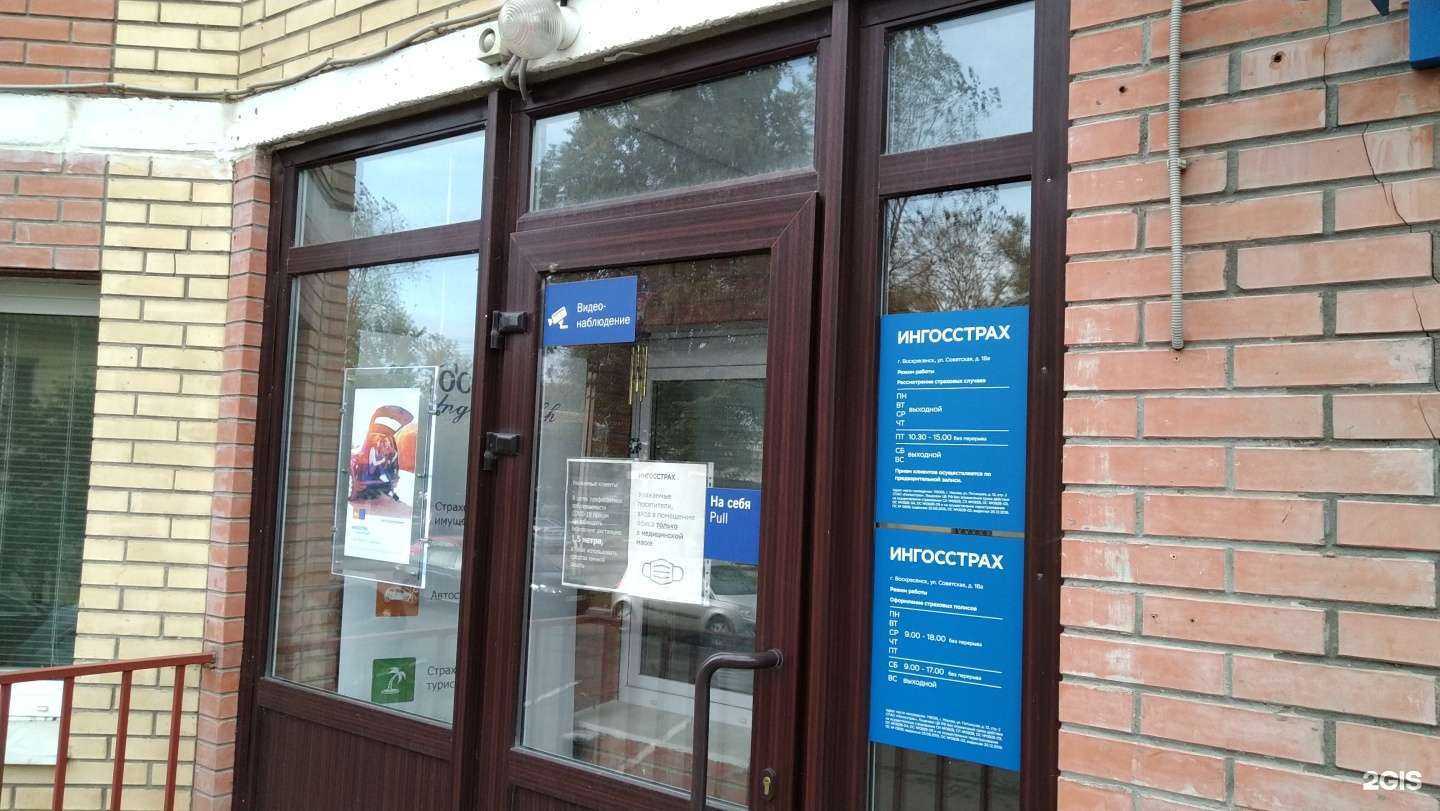 Отзывы на компанию Ингосстрах в г. Воскресенск c фото