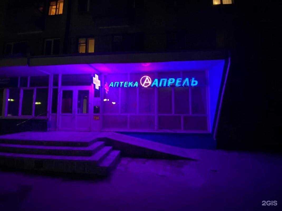 Отзывы на компанию Апрель в г. Брянск c фото