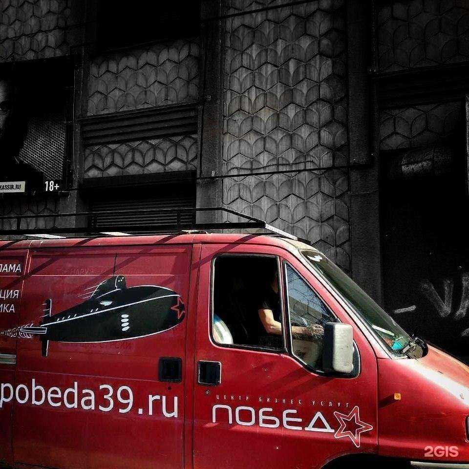 Отзывы на компанию Победа в Калининграде c фото