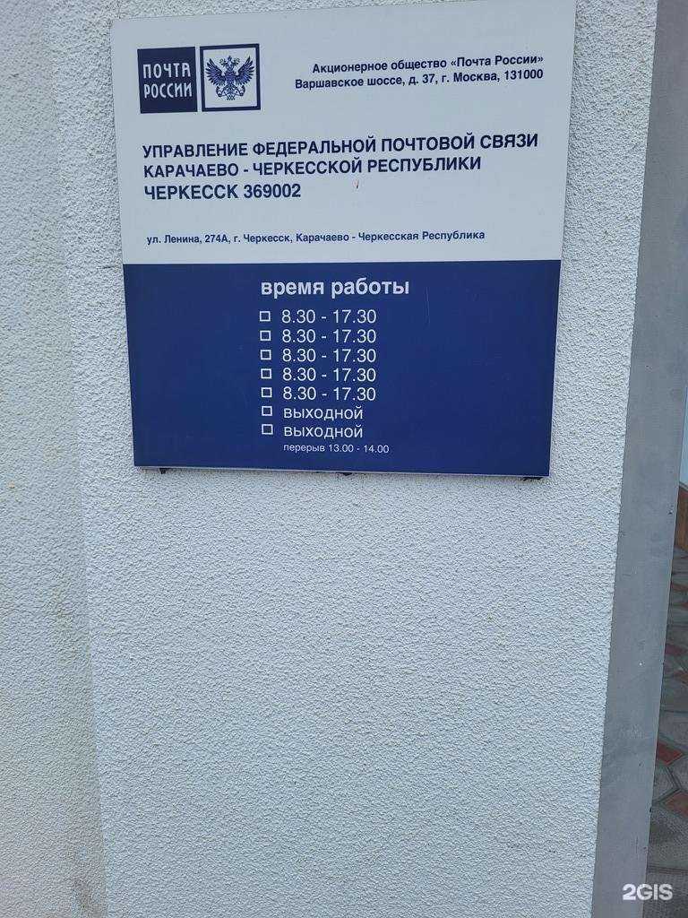 Отзывы на компанию Управление Федеральной почтовой связи Карачаево-Черкесской республики в г. Черкесск c фото