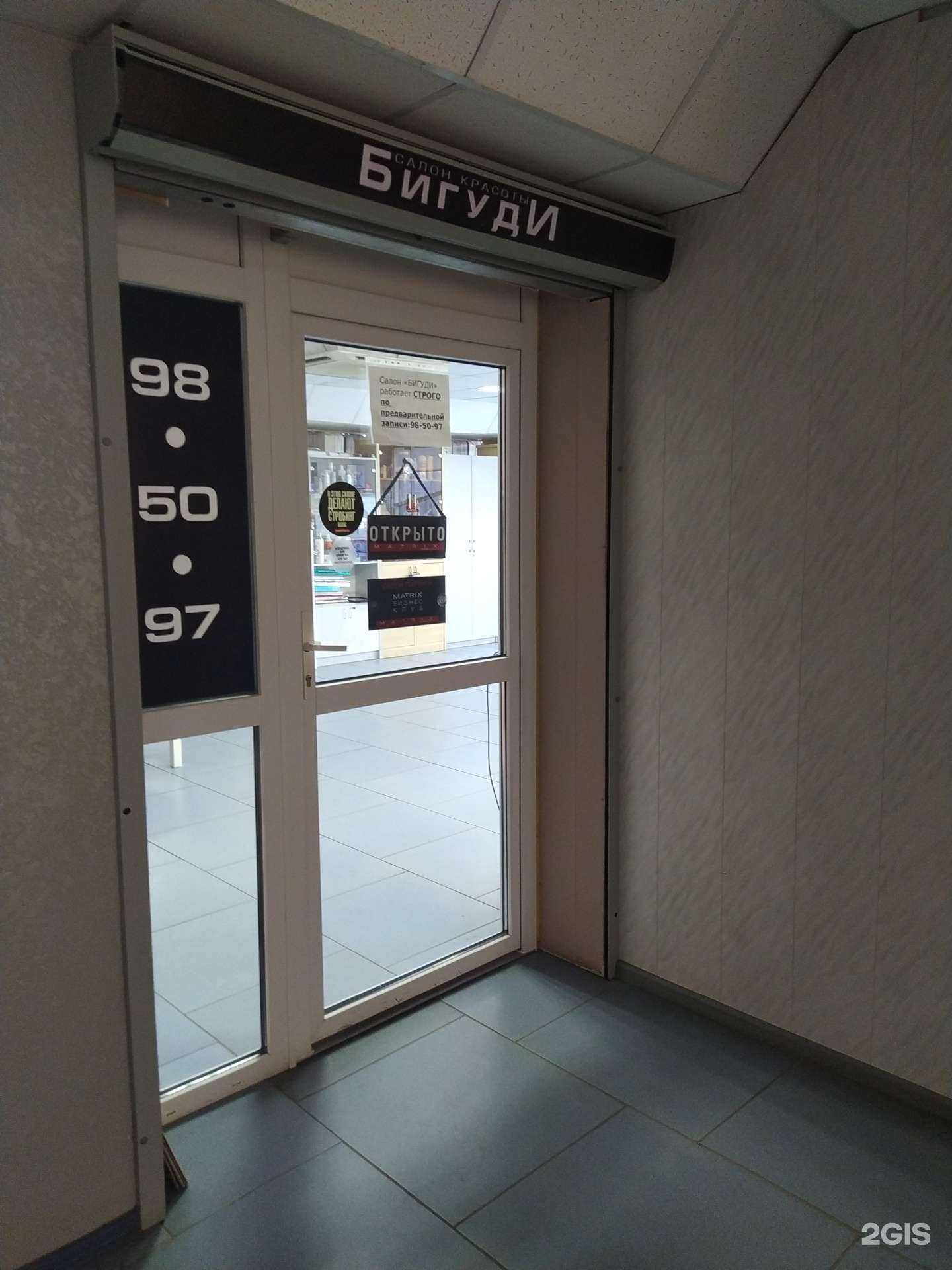 Отзывы на компанию БигудИ в Волгограде c фото