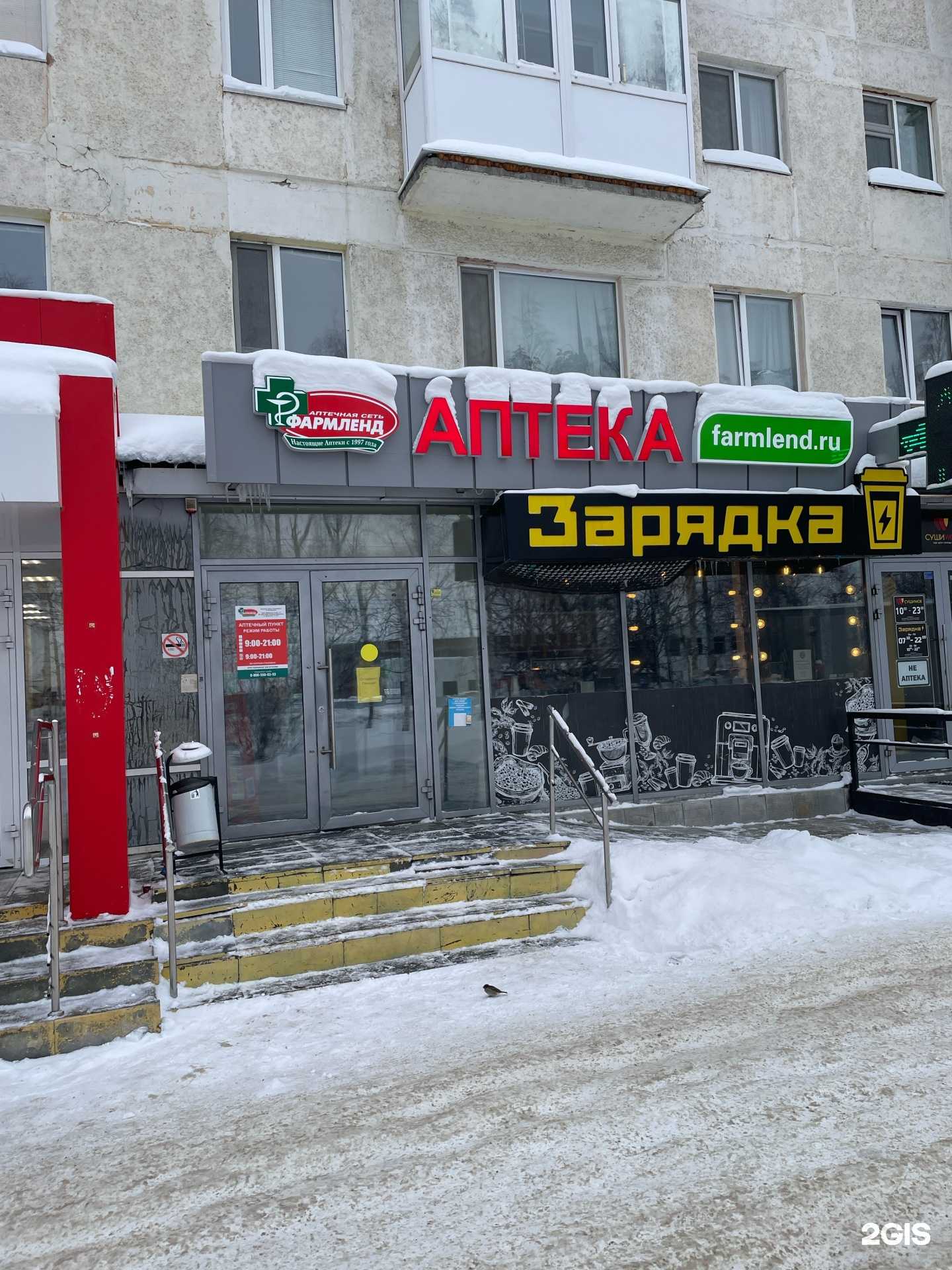 Отзывы на компанию Фармленд в Нефтеюганске c фото