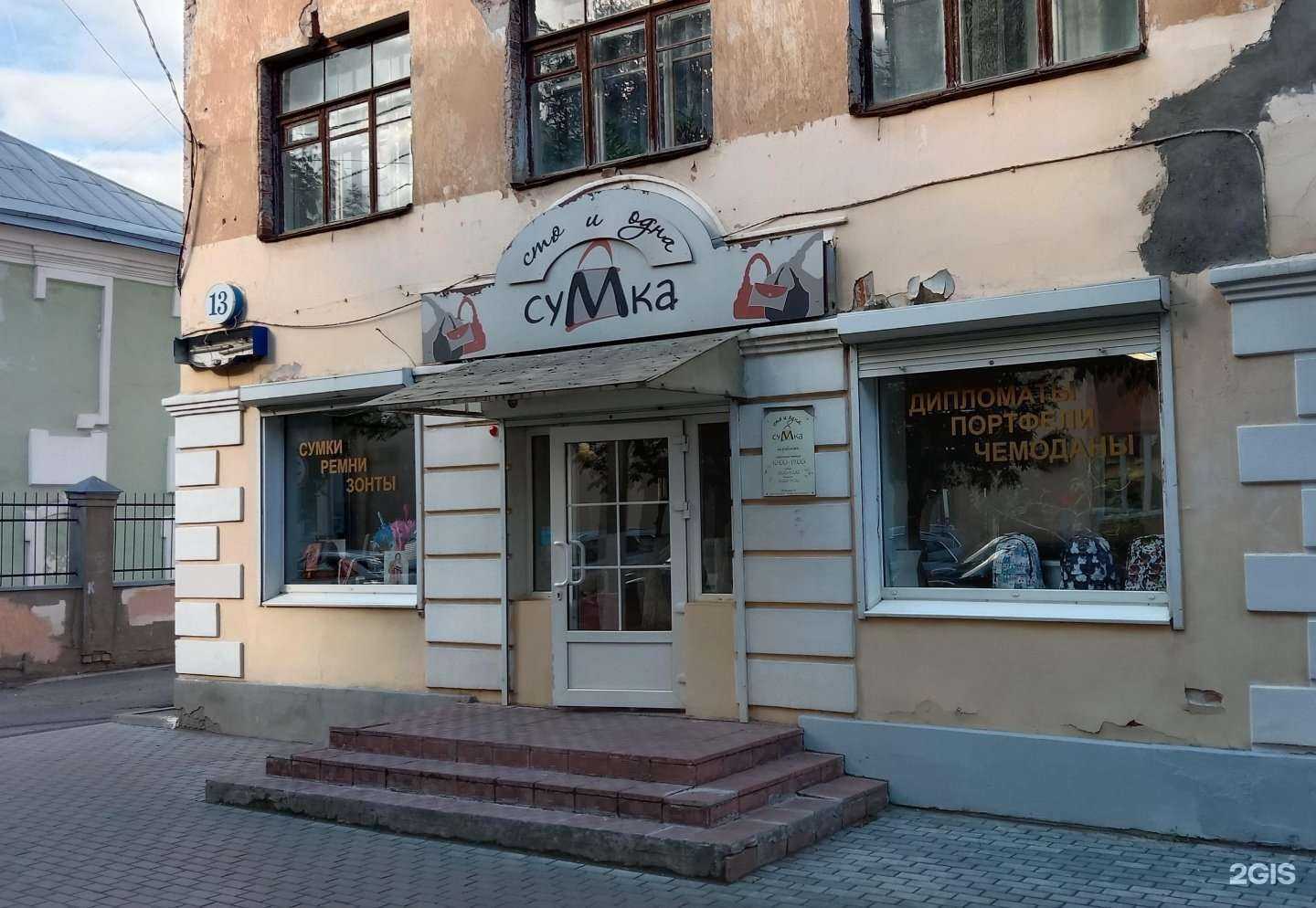 Отзывы на компанию Сто и одна сумка в Твери c фото