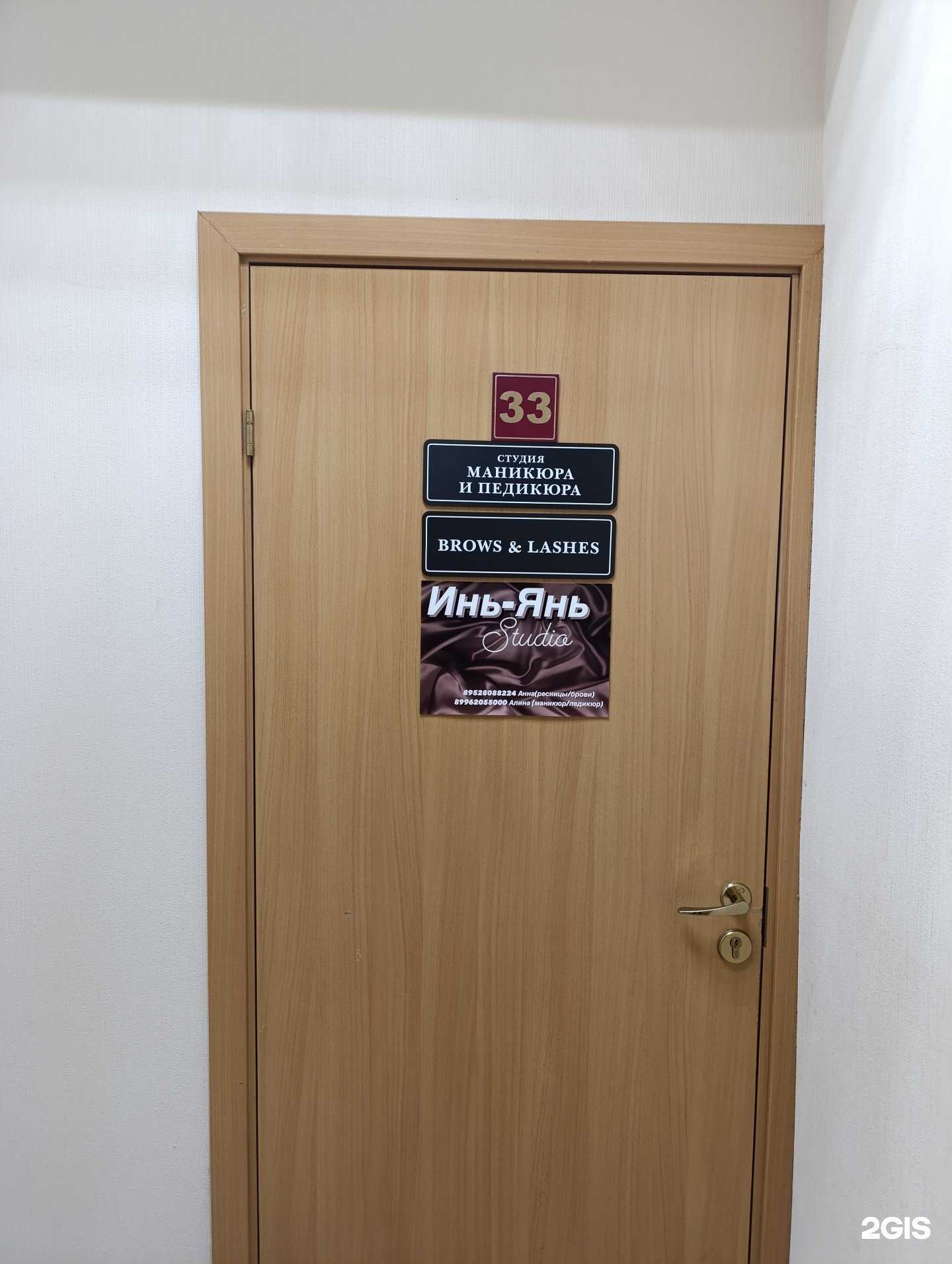 Отзывы на компанию Инь-Янь в г. Томск c фото