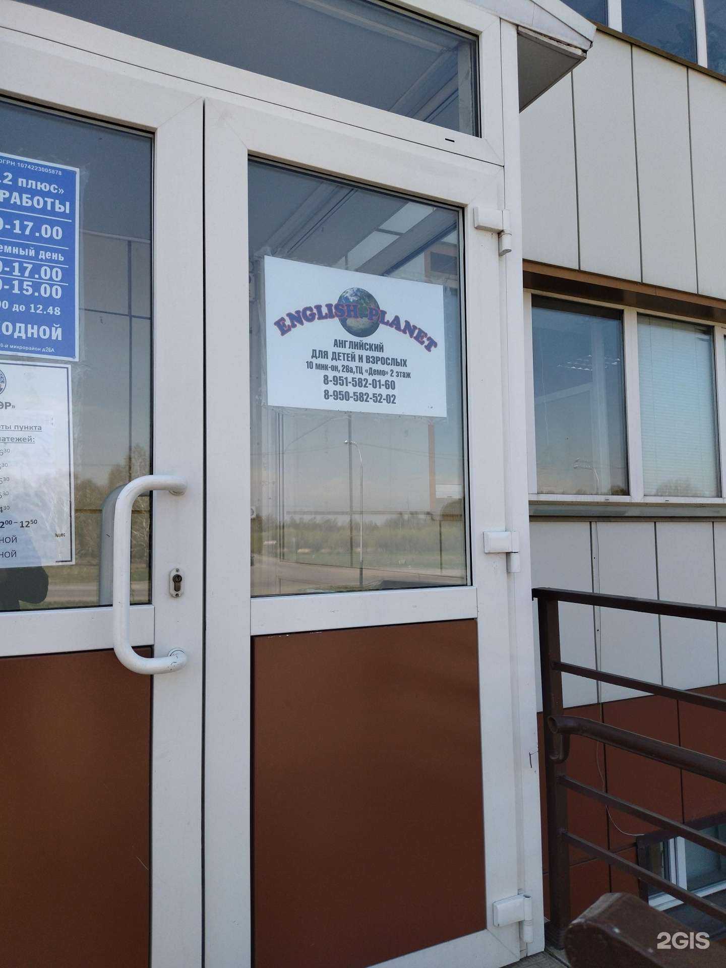 Отзывы на компанию English planet в г. Прокопьевск c фото