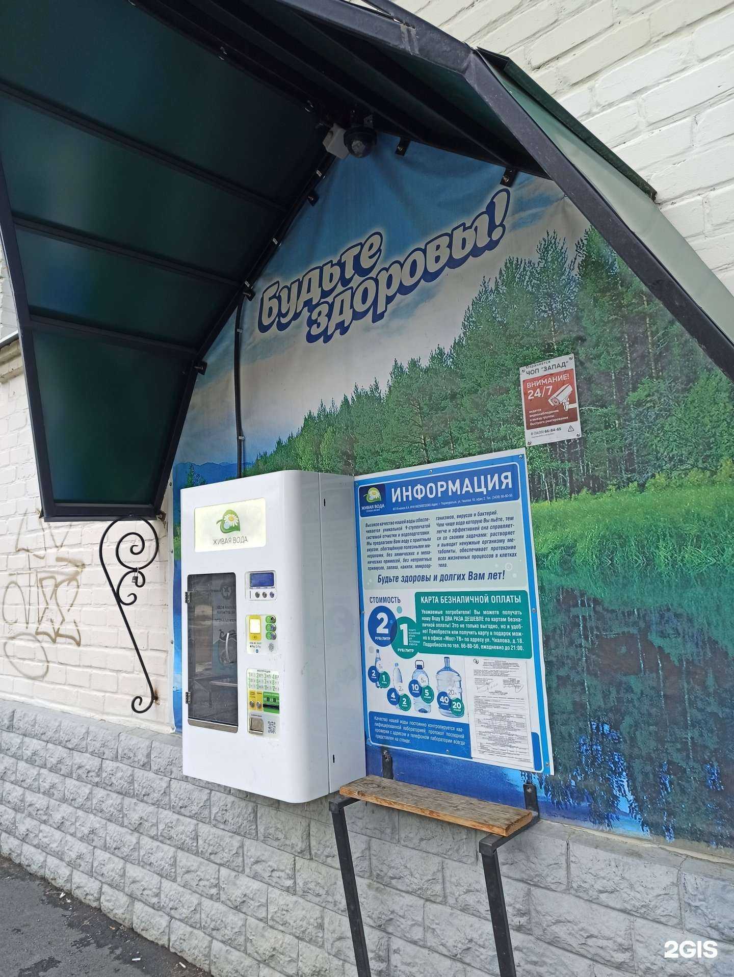 Отзывы на компанию Живая вода в г. Первоуральск c фото