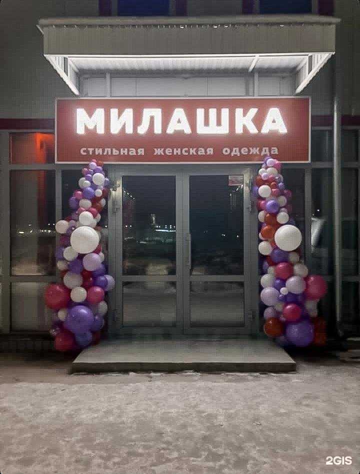 Отзывы на компанию Милашка в Минусинске c фото