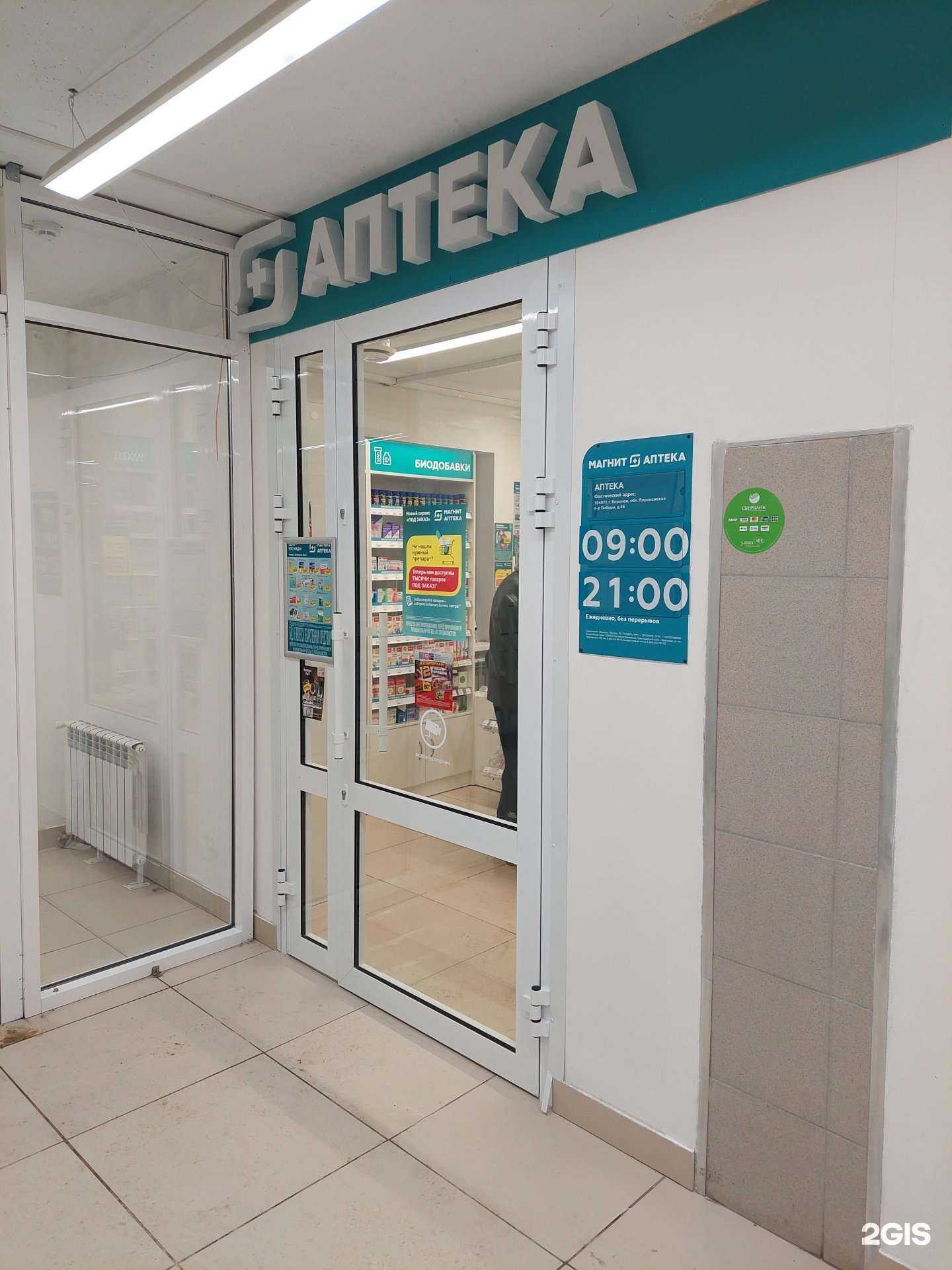 Отзывы на компанию Магнит аптека в Воронеже c фото
