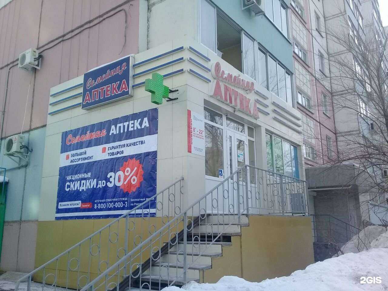 Отзывы на компанию Семейная аптека в г. Хабаровск c фото