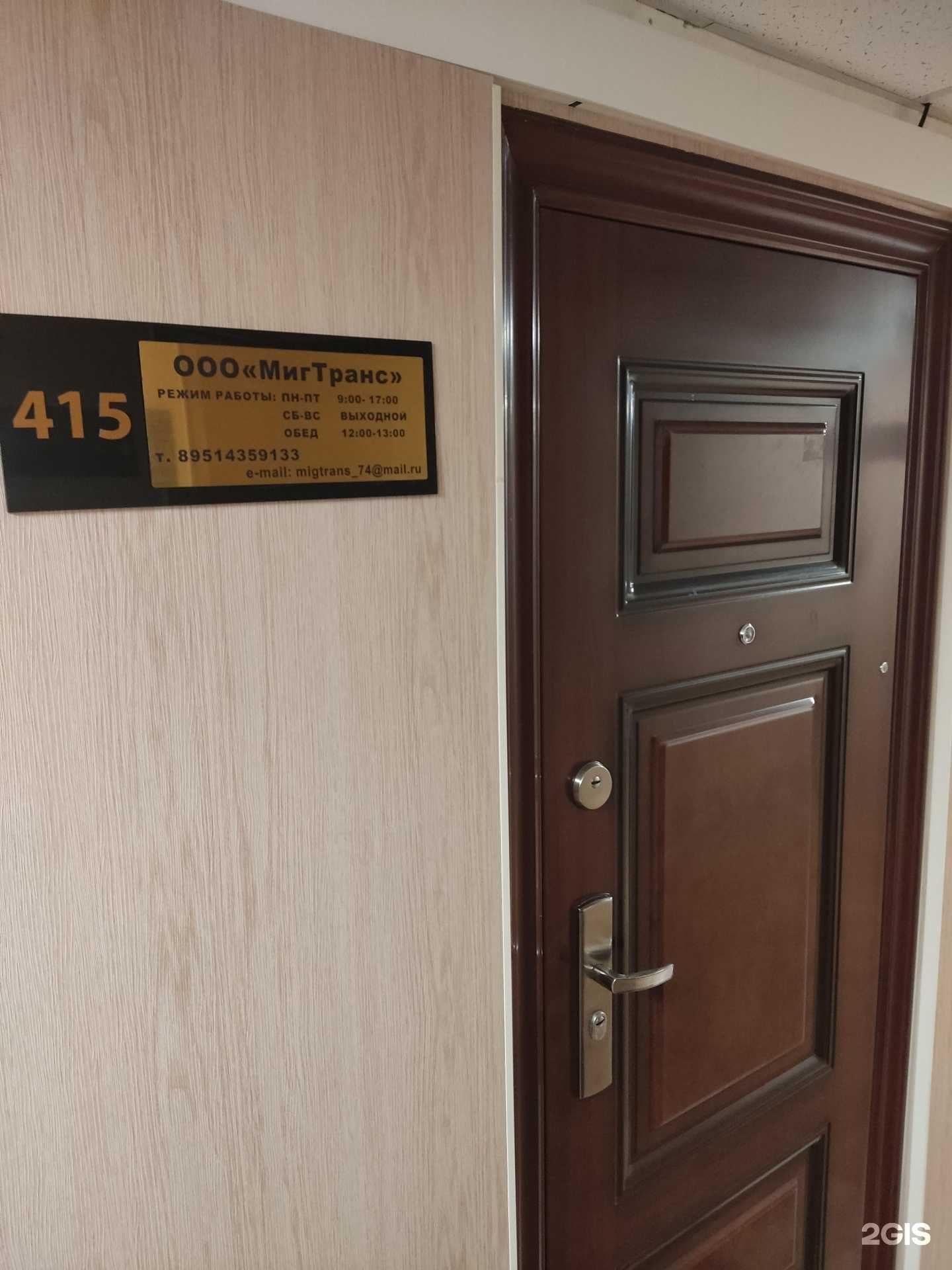 Отзывы на компанию МигТранс в г. Челябинск c фото