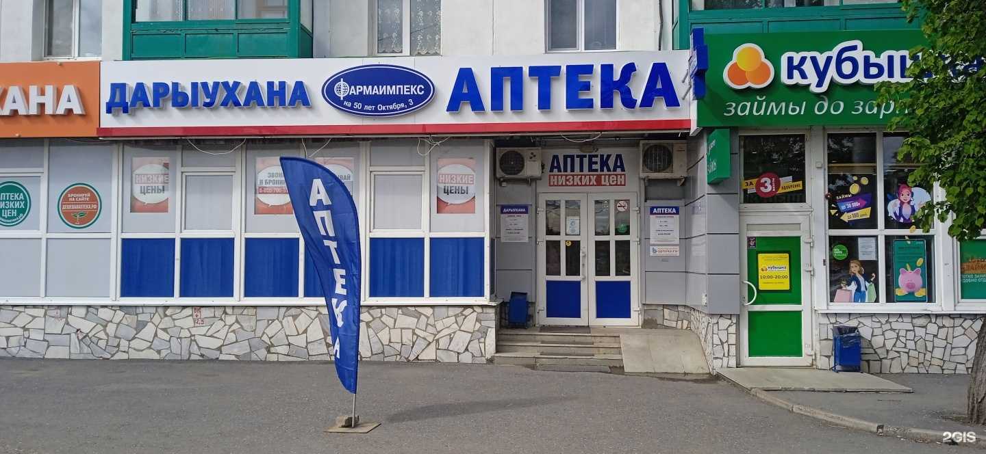 Отзывы на компанию Фармаимпекс в Уфе c фото