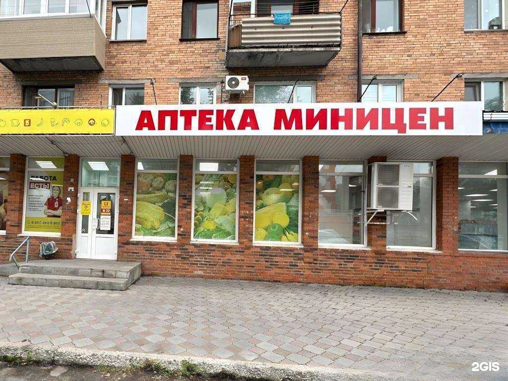 Отзывы на компанию Аптека Миницен в г. Спасск-Дальний c фото