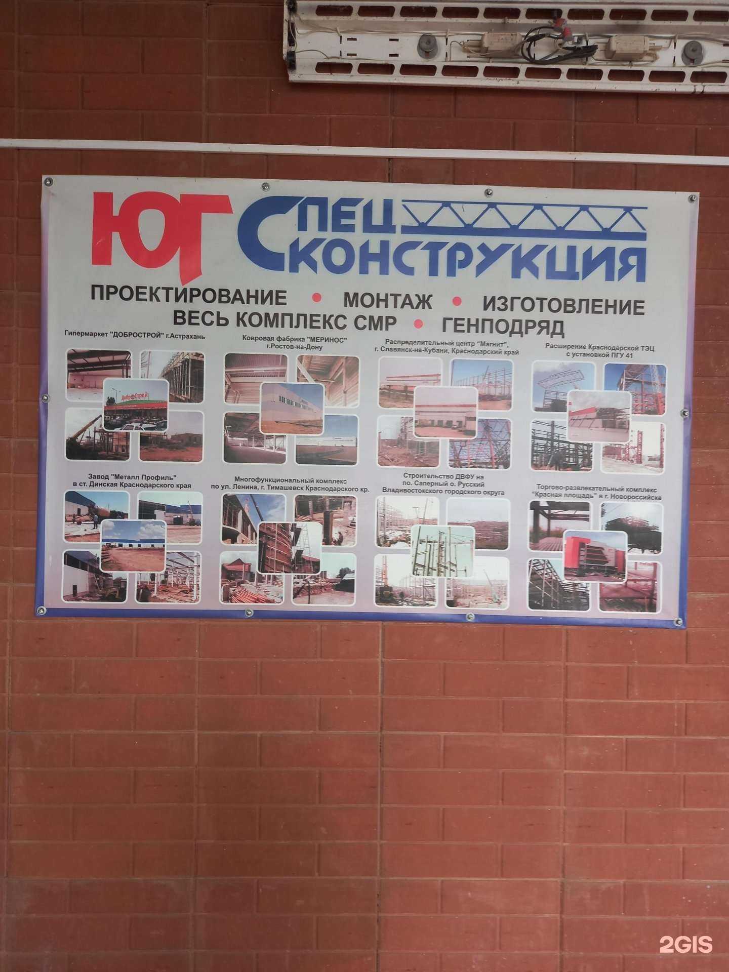 Отзывы на компанию Югспецконструкция в Краснодаре c фото