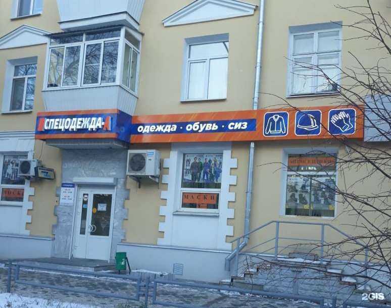 Отзывы на компанию Спецодежда-А в г. Каменск-Уральский c фото