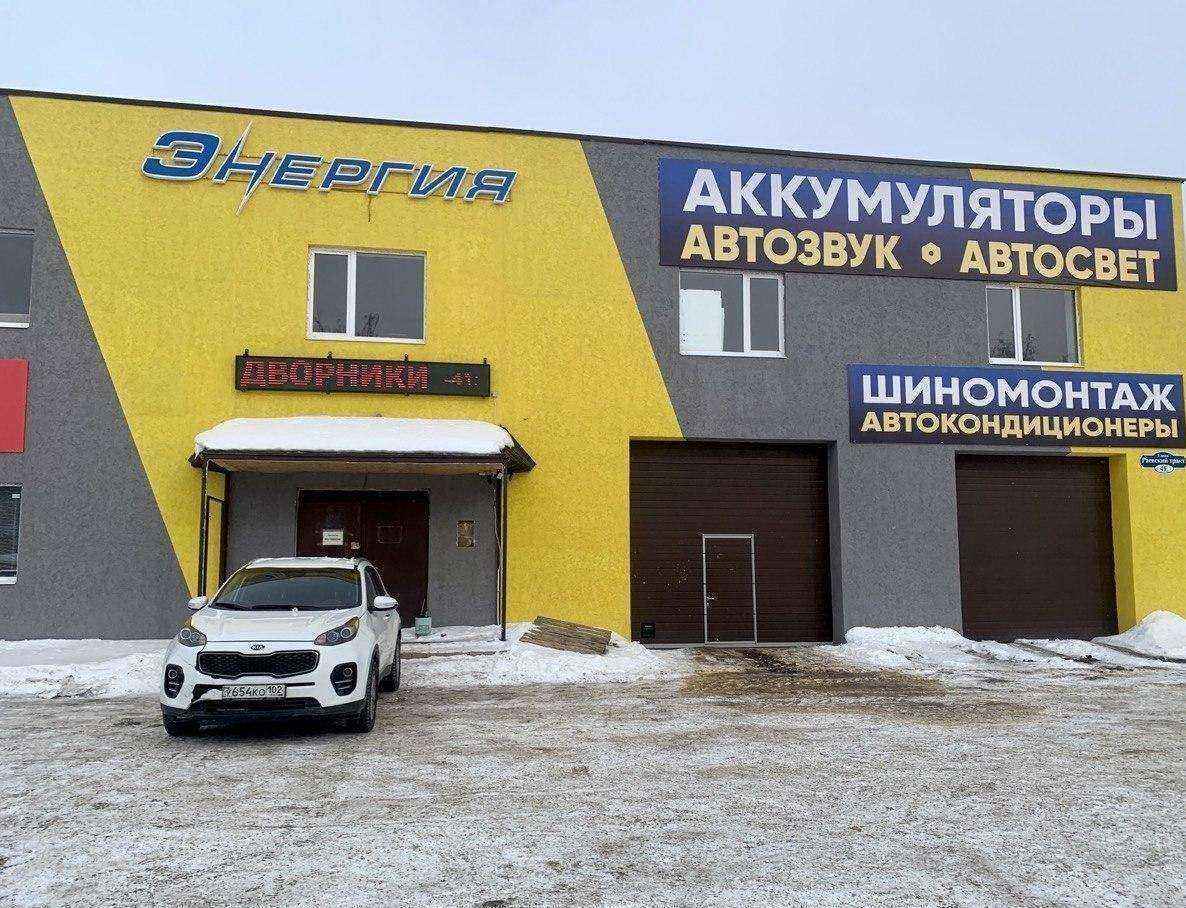 Отзывы на компанию Энергия в Стерлитамаке c фото