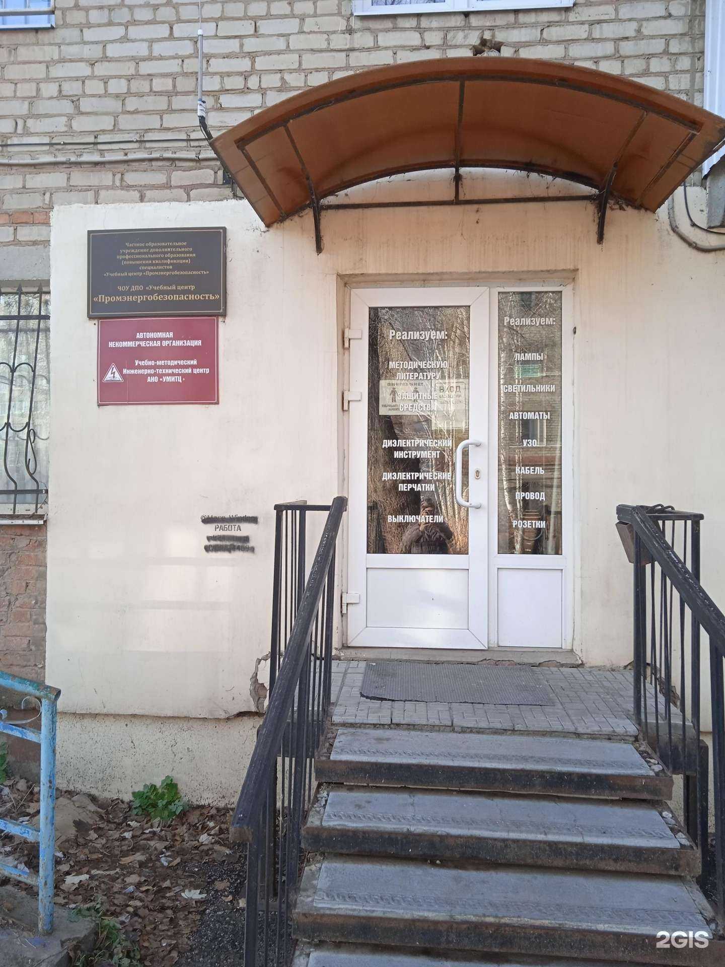 Отзывы на компанию Промэнергобезопасность в г. Энгельс c фото