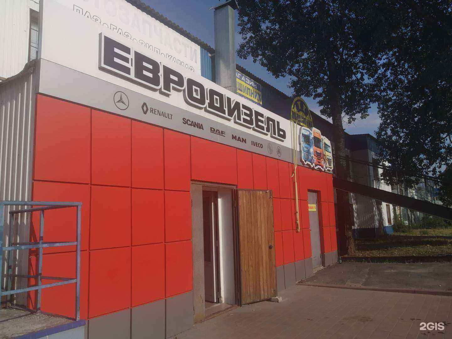 Отзывы на компанию Евродизель в Курске c фото