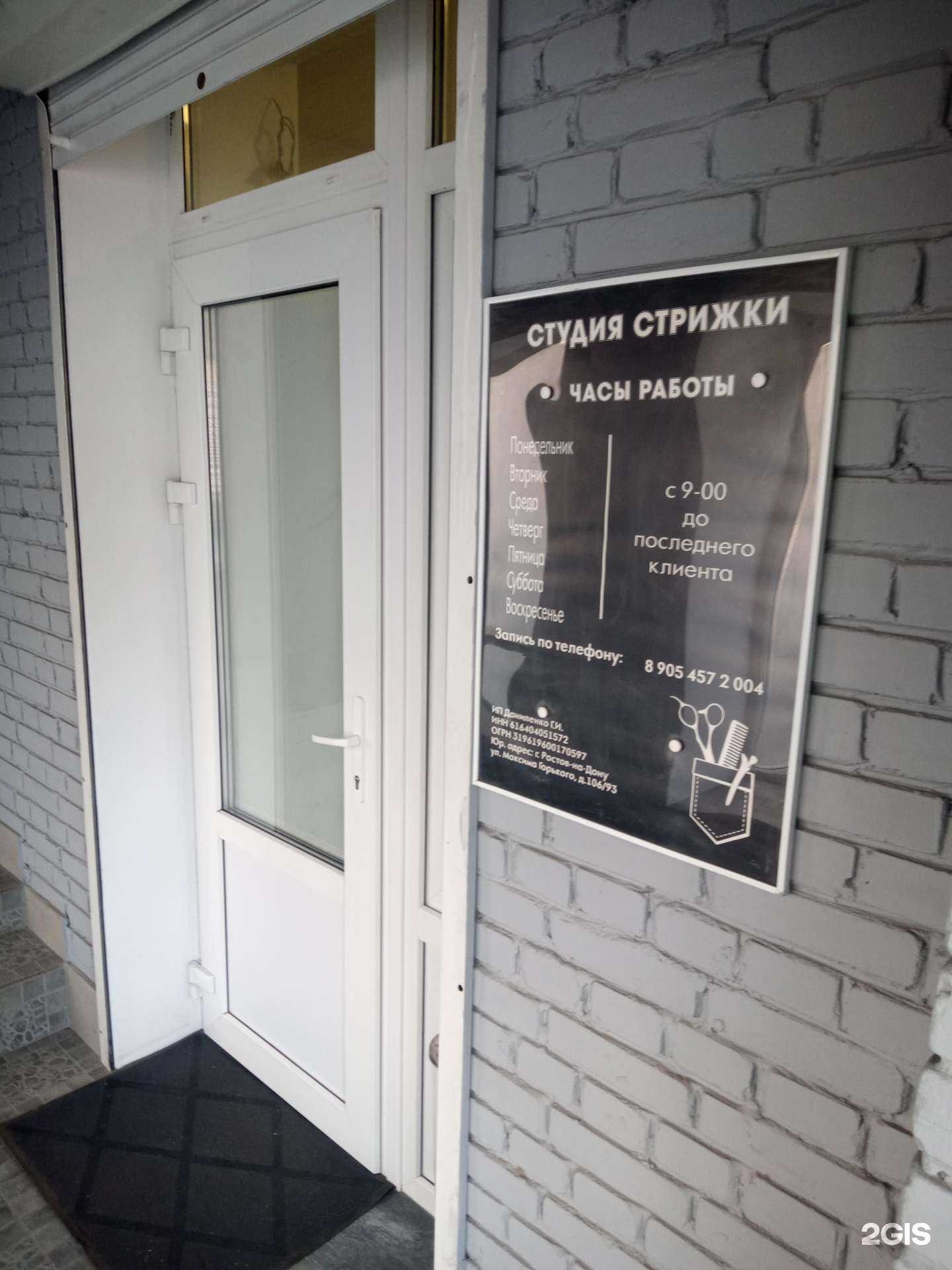 Отзывы на компанию Студия стрижки в г. Ростов-на-Дону c фото