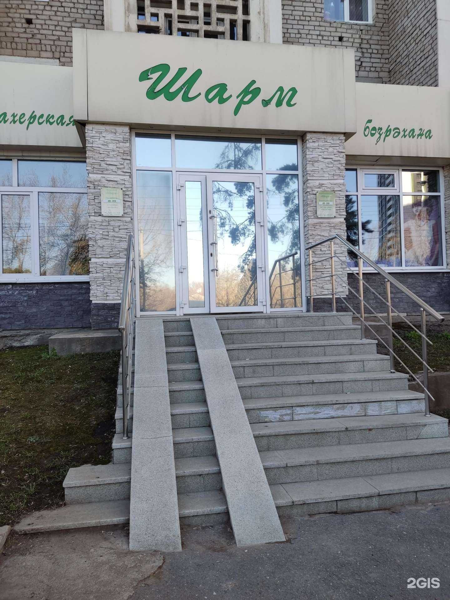 Отзывы на компанию Шарм в Уфе c фото