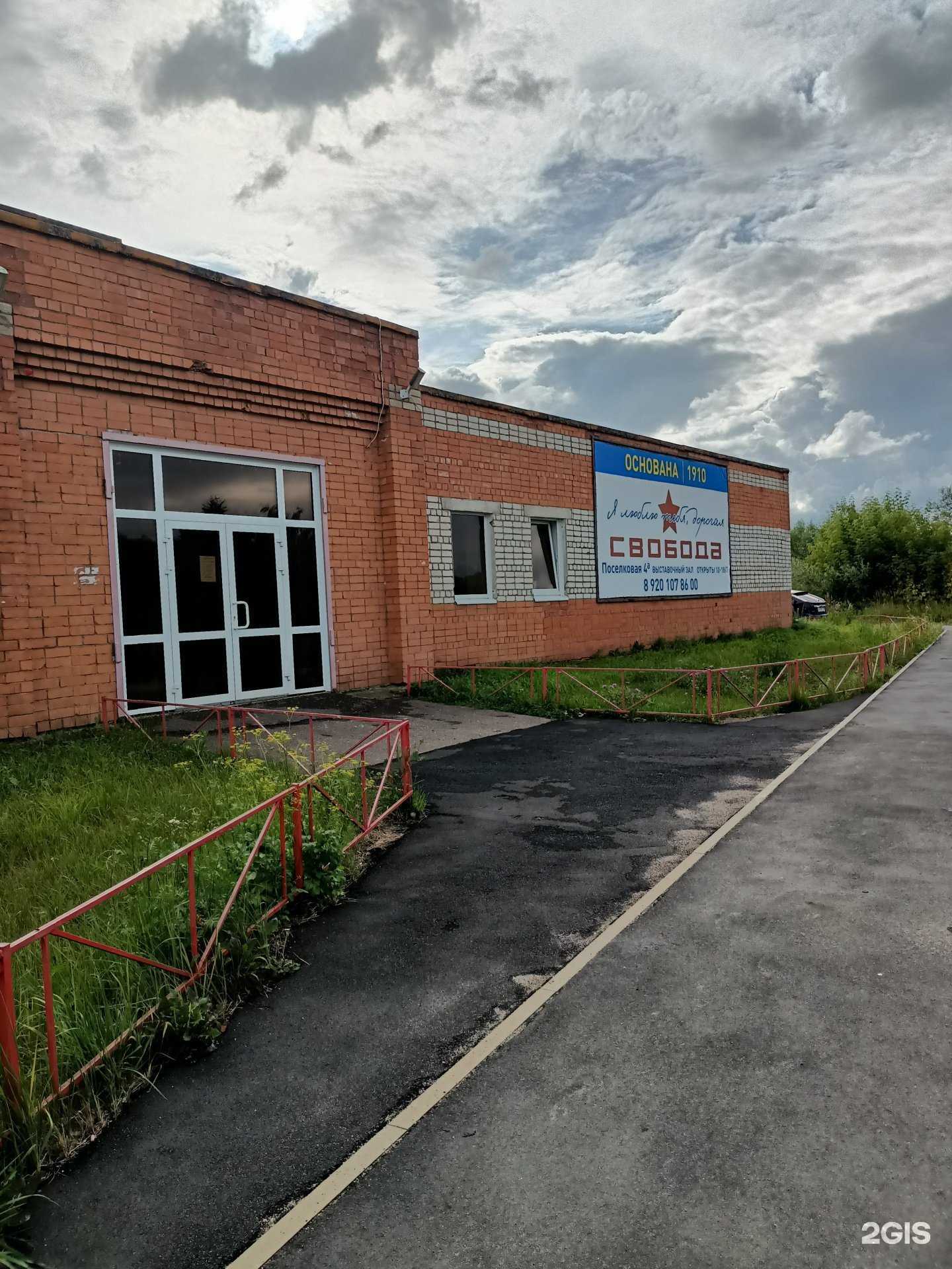 Отзывы на компанию Свобода плюс в г. Рыбинск c фото