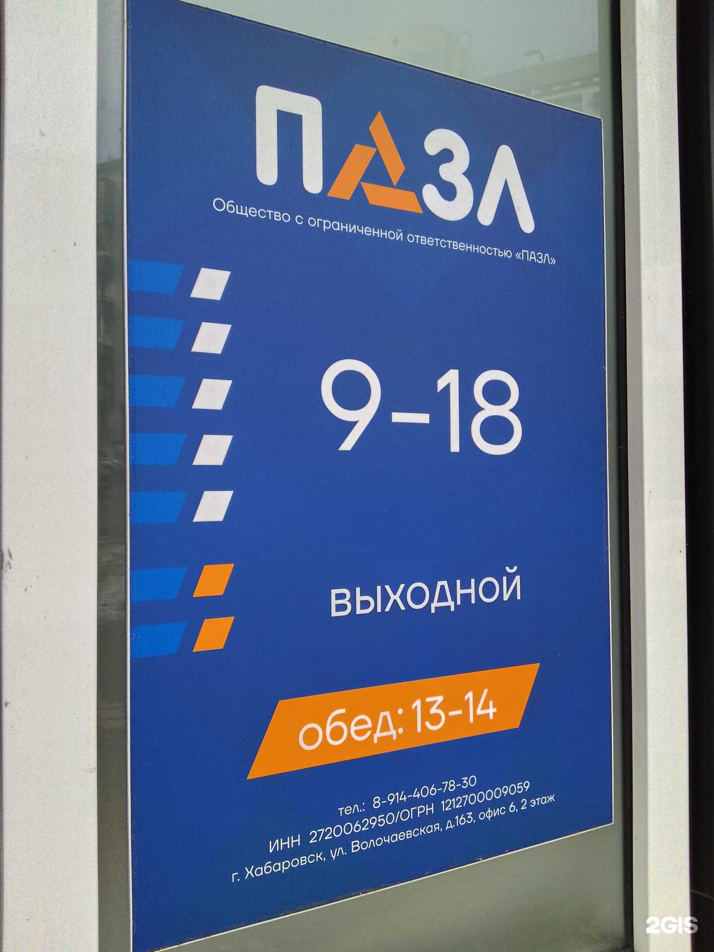 Отзывы на компанию Пазл в Хабаровске c фото