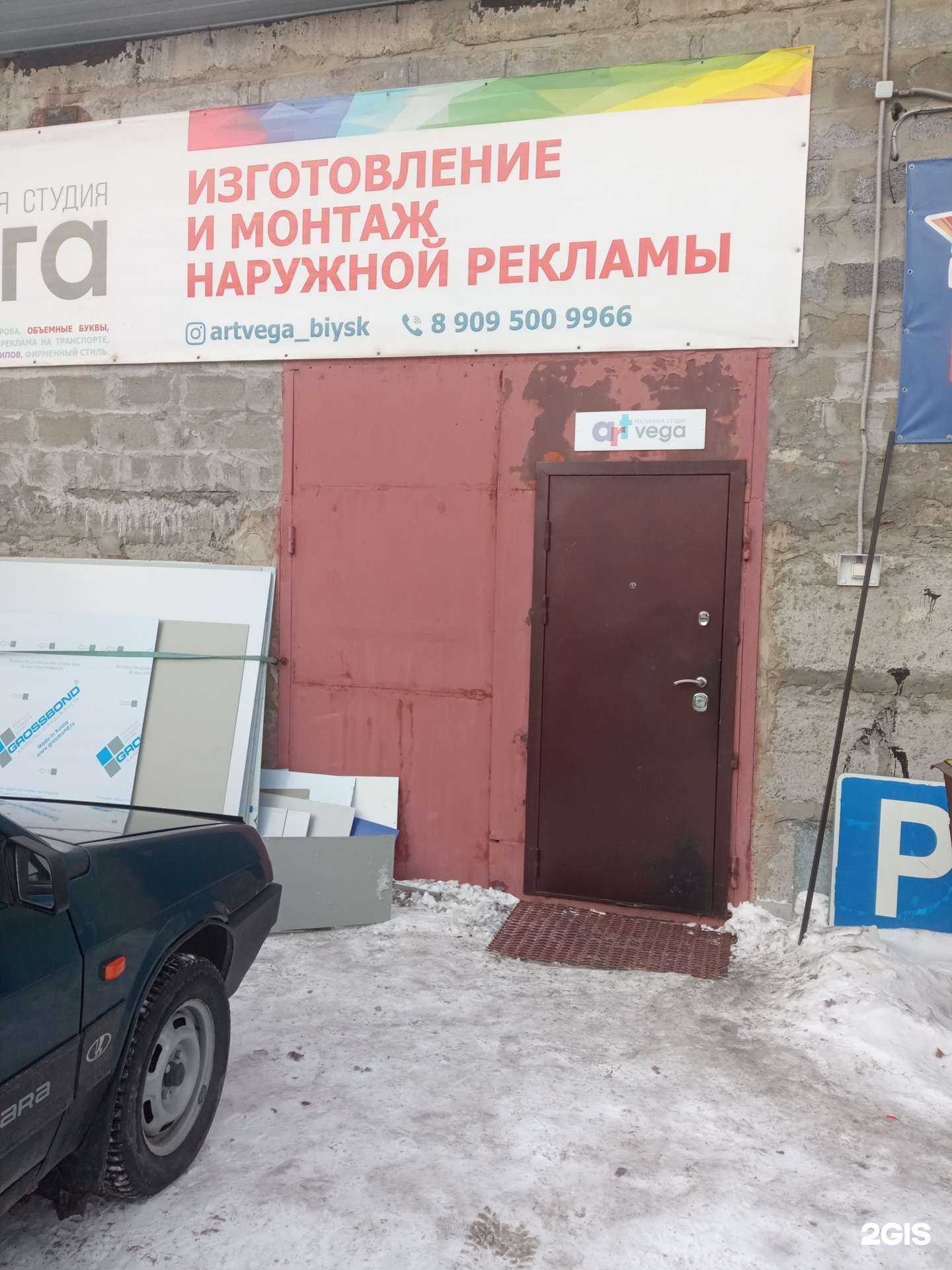 Отзывы на компанию АРТ вега в Бийске c фото