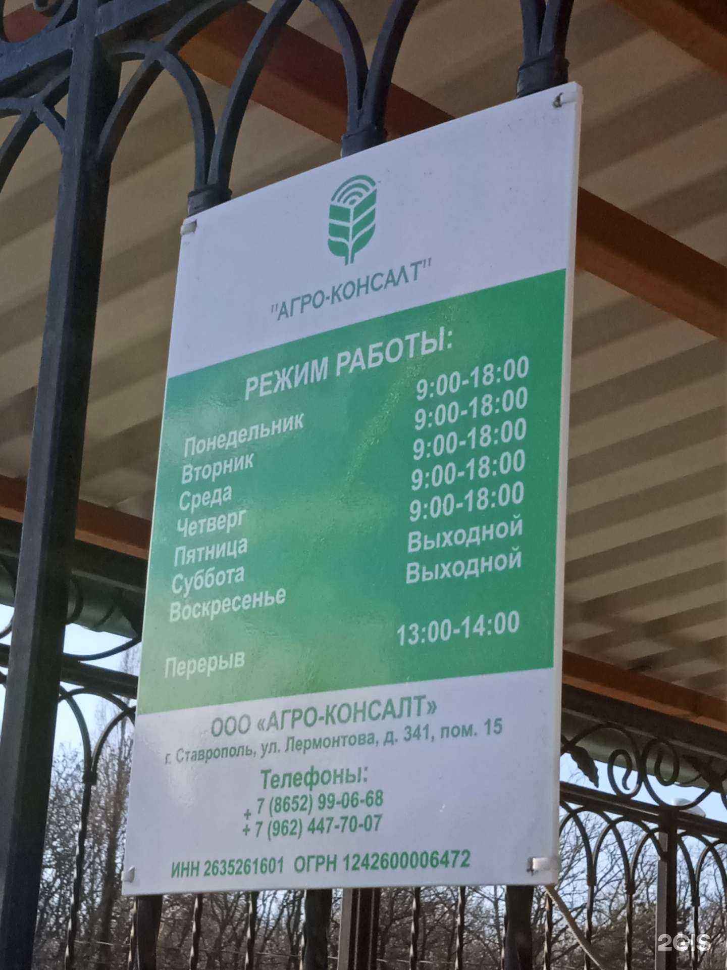 Отзывы на компанию Агро-консалт в г. Ставрополь c фото