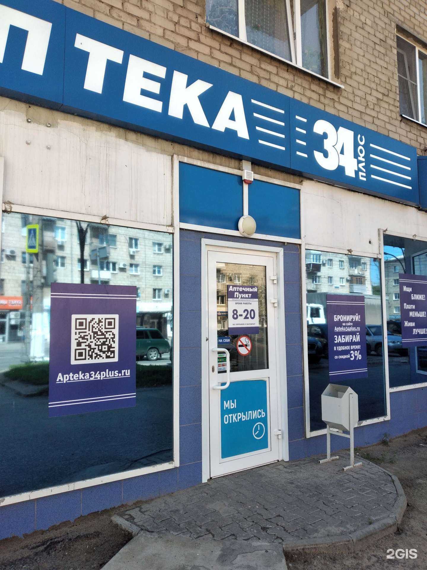 Отзывы на компанию АптекаПлюс в г. Волгоград c фото