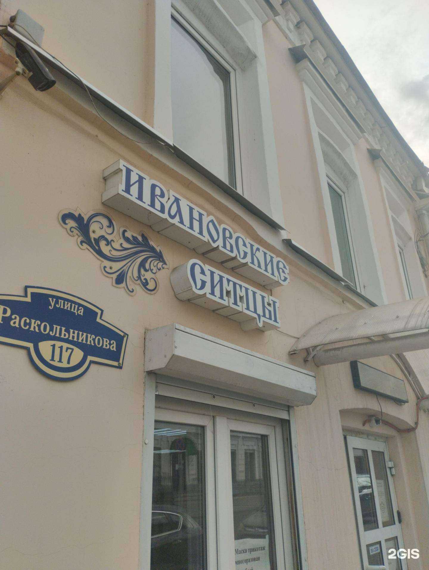 Отзывы на компанию Ивановские ситцы в г. Сарапул c фото